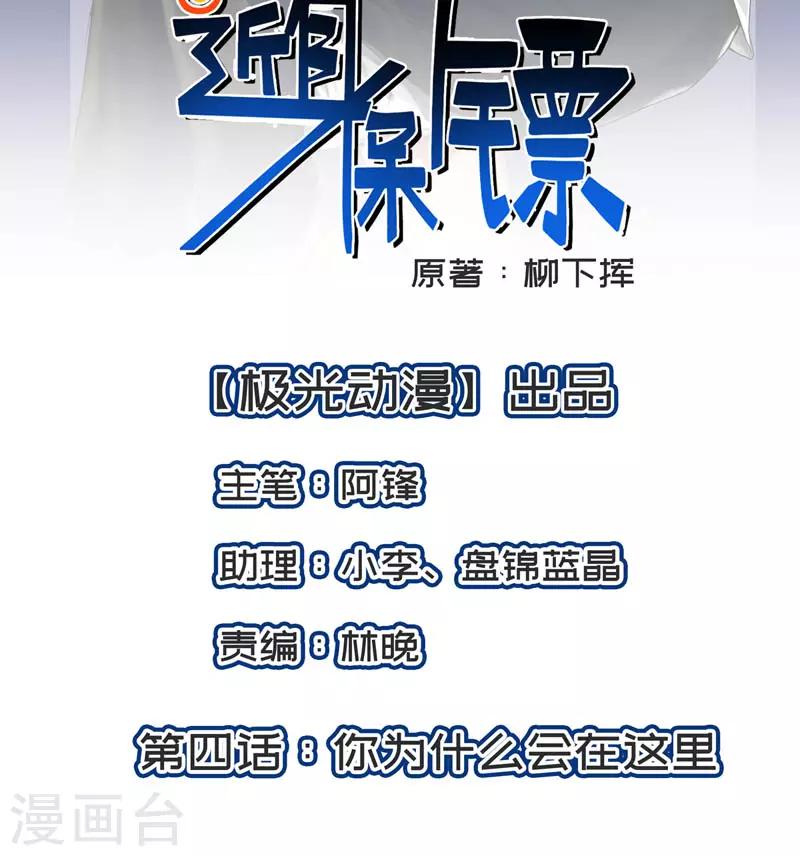 第4话 你为什么会在这里！-第5话