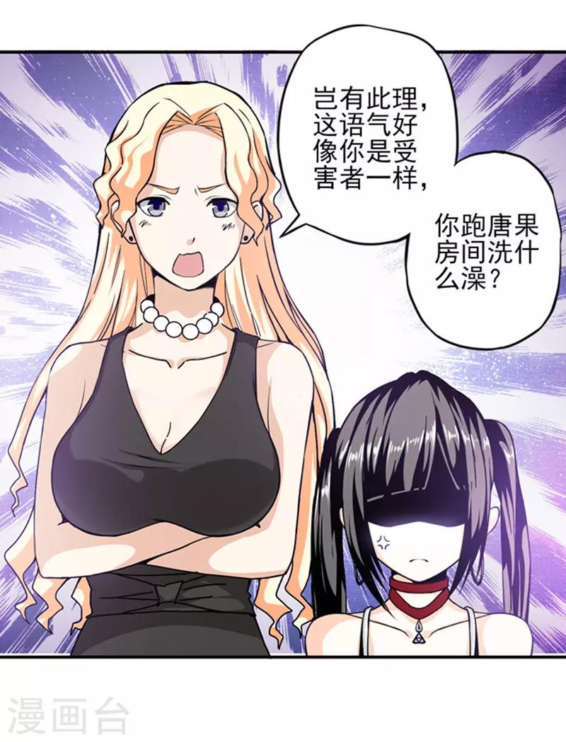 第4话 你为什么会在这里！-第5话