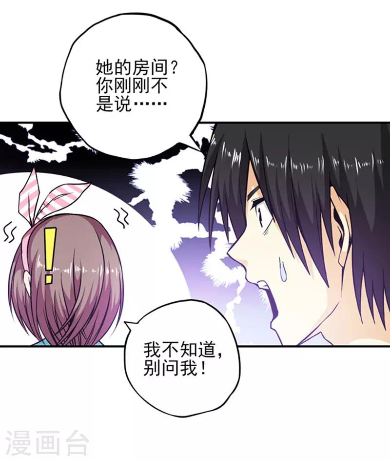 第4话 你为什么会在这里！-第5话