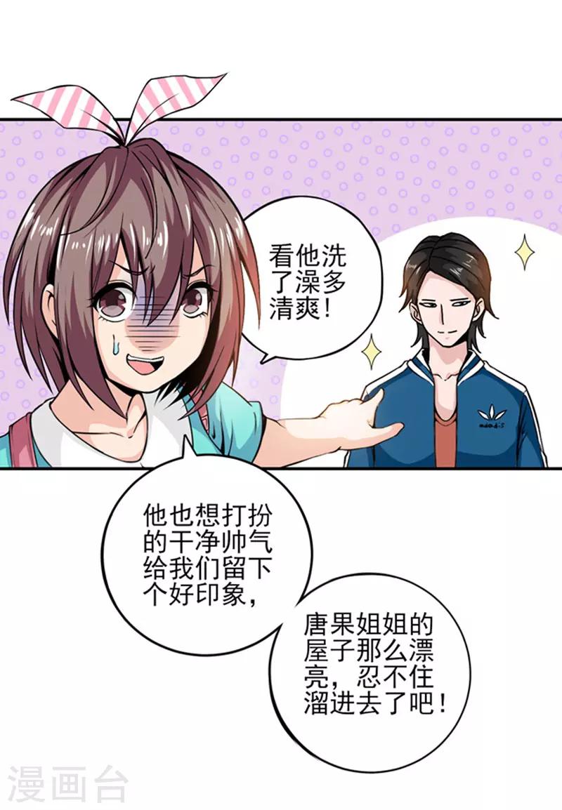 第4话 你为什么会在这里！-第5话