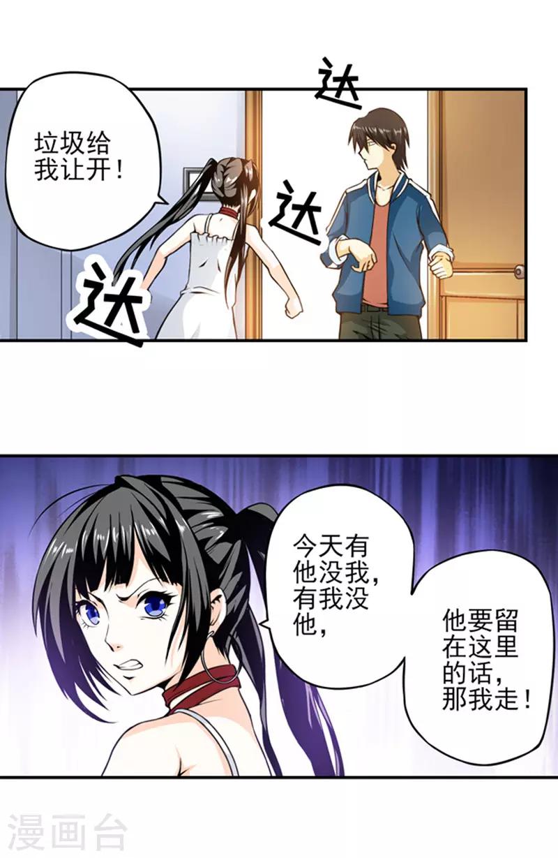第4话 你为什么会在这里！-第5话