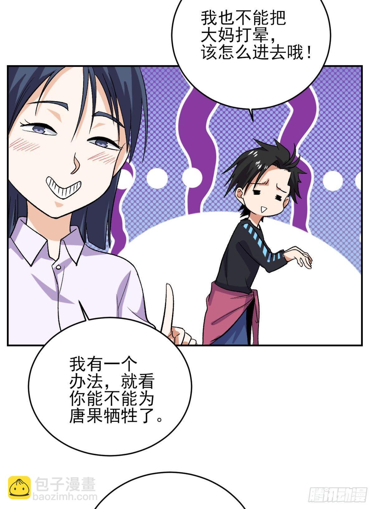 第40话 终成女装大佬-第41话