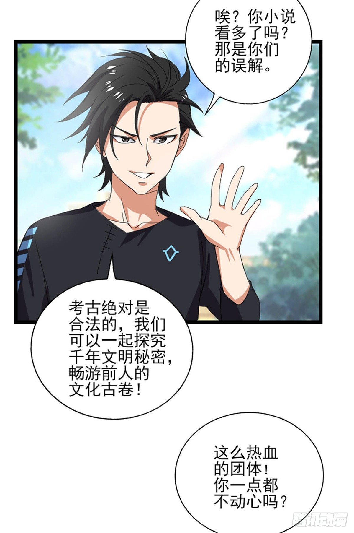 第42话 我就要加入考古协会-第43话