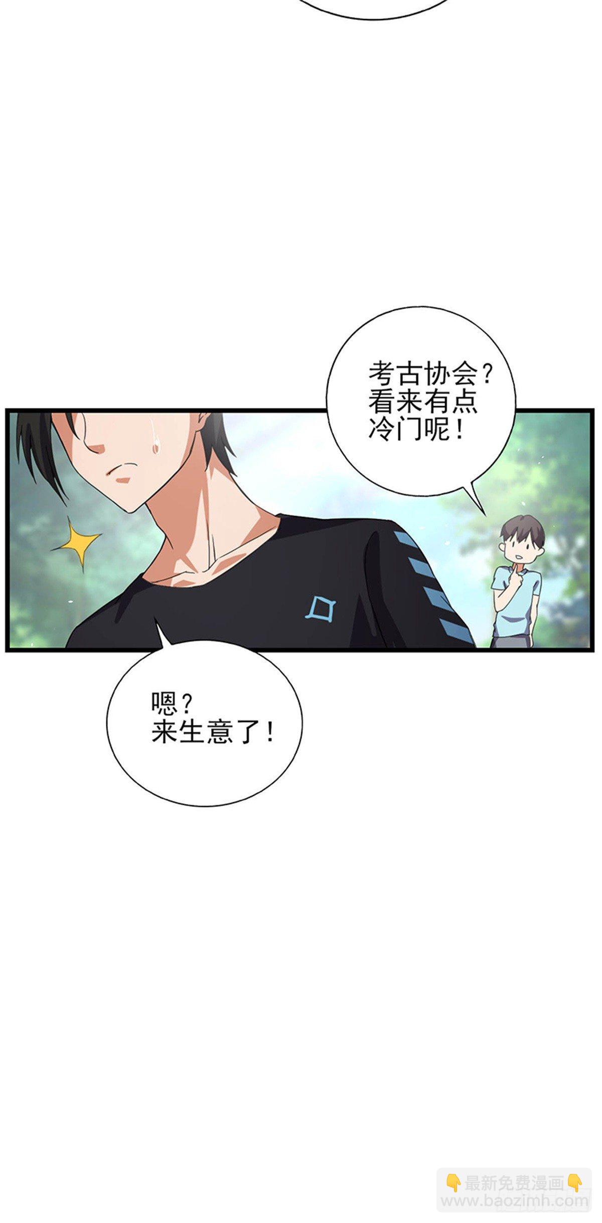 第42话 我就要加入考古协会-第43话