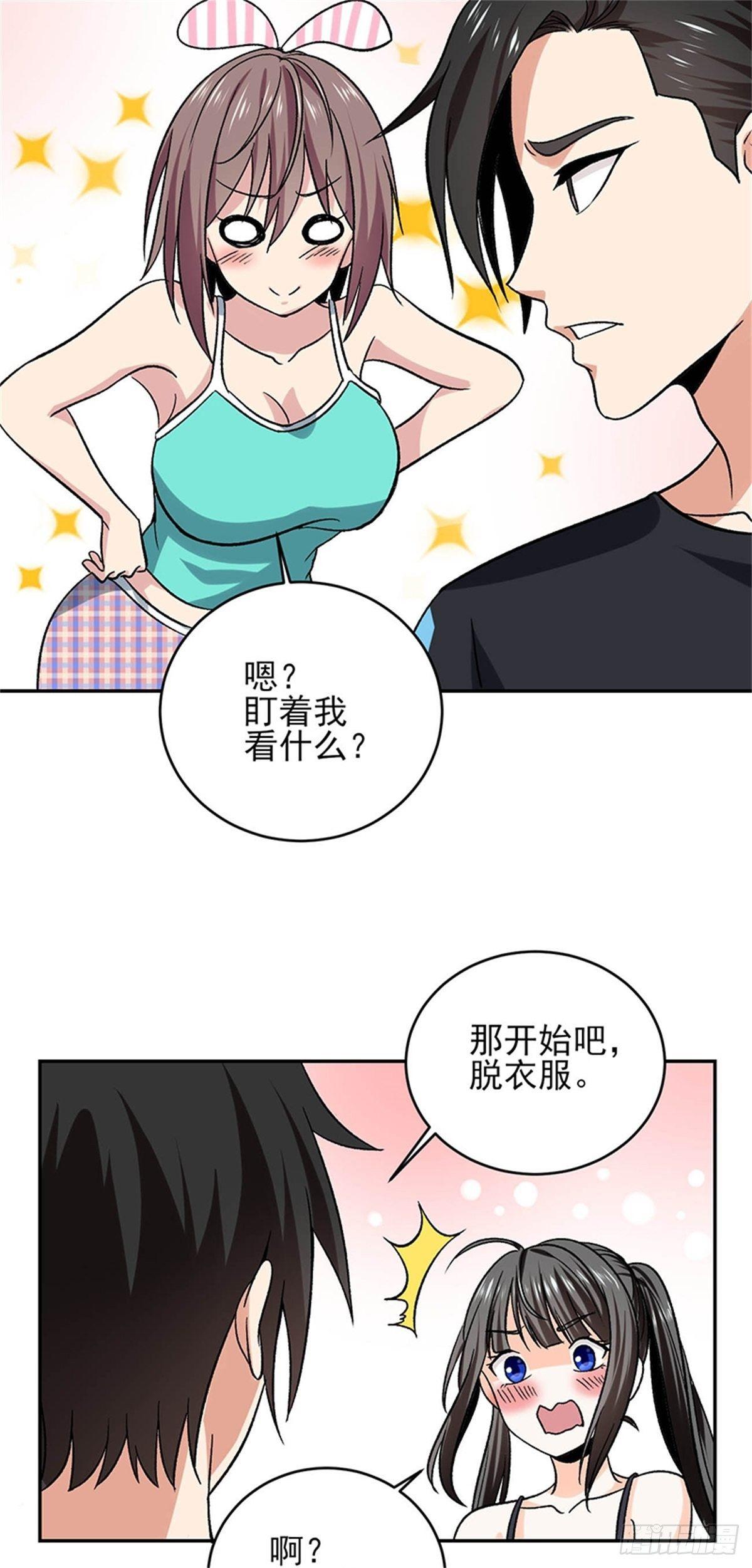 第44话 肯定是你俩搞什么陷阱-第45话