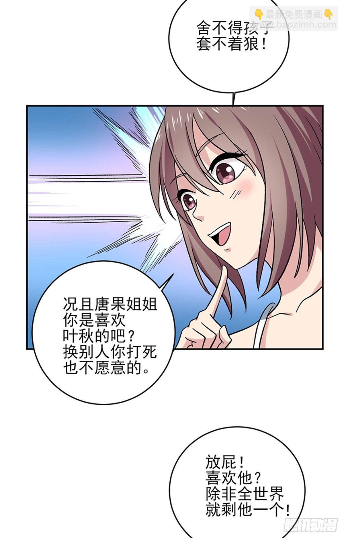 第44话 肯定是你俩搞什么陷阱-第45话