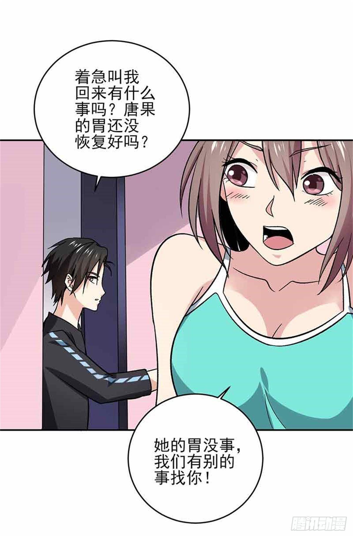 第44话 肯定是你俩搞什么陷阱-第45话