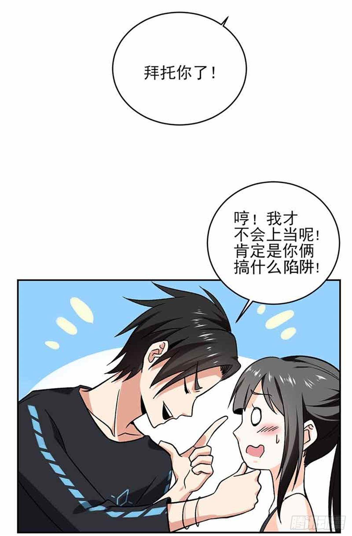 第44话 肯定是你俩搞什么陷阱-第45话