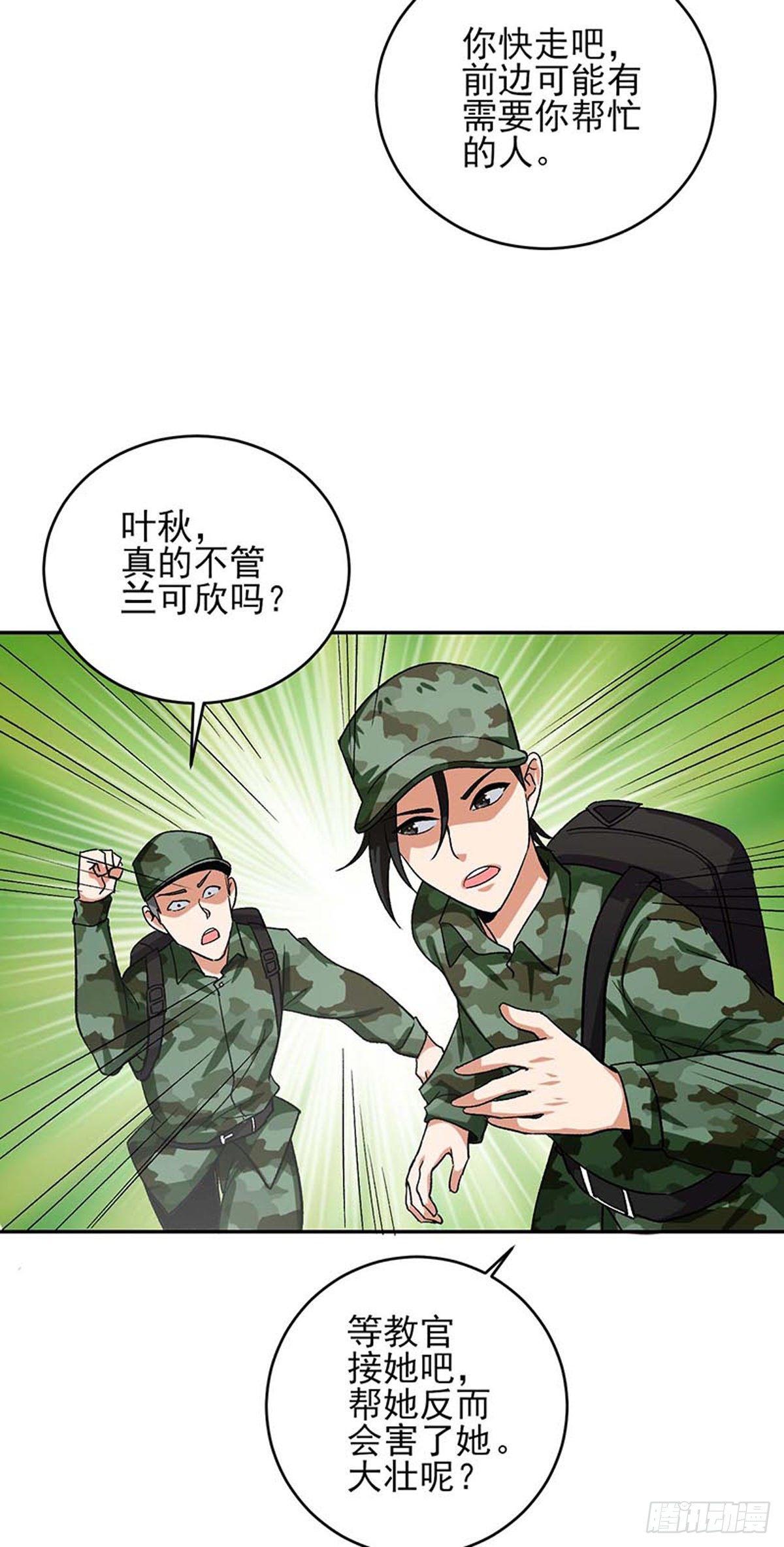 第46话 真的不管兰可欣吗？-第47话