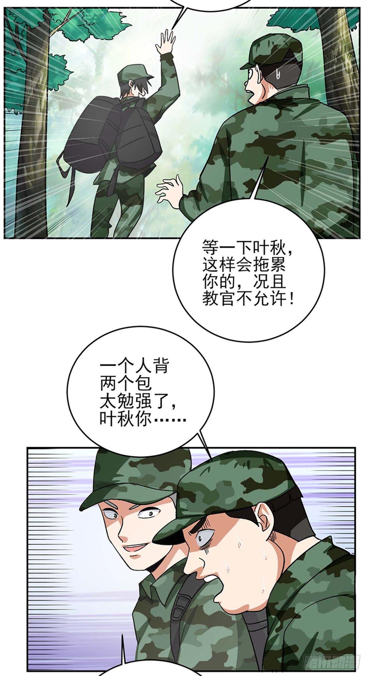 第46话 真的不管兰可欣吗？-第47话