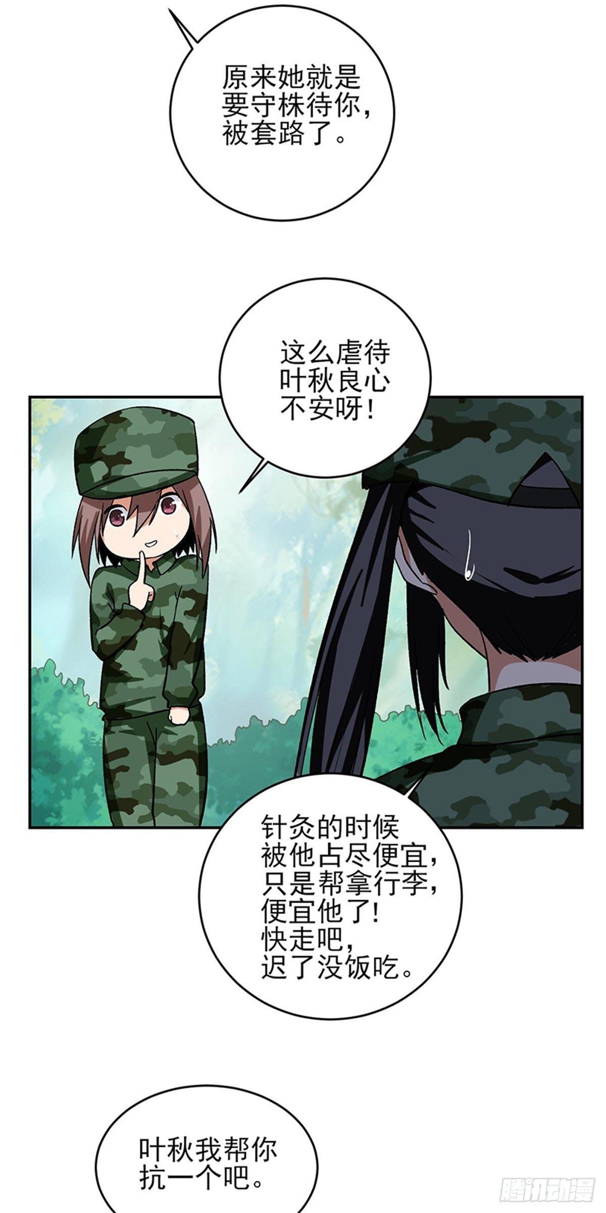 第46话 真的不管兰可欣吗？-第47话