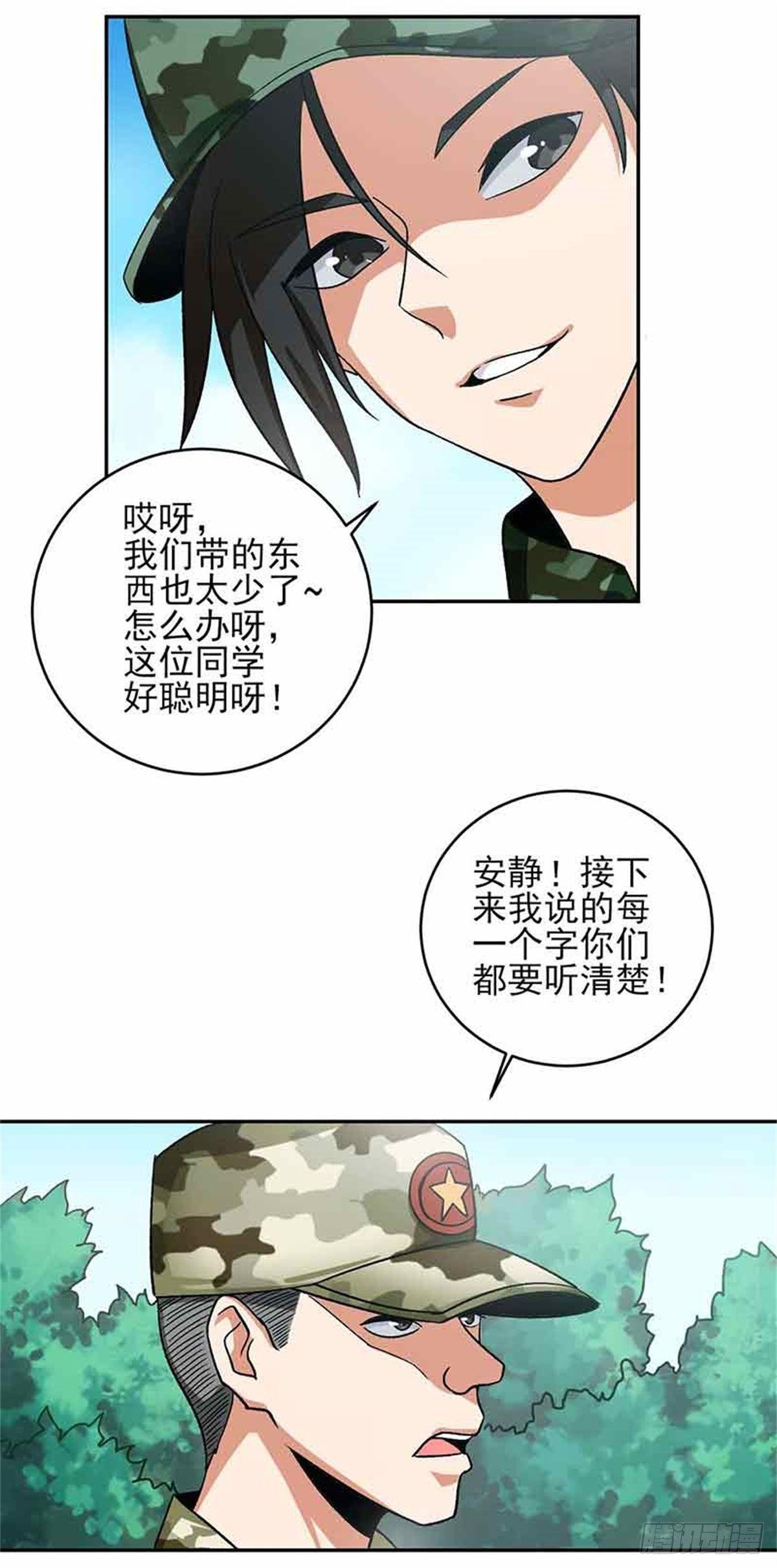 第46话 真的不管兰可欣吗？-第47话