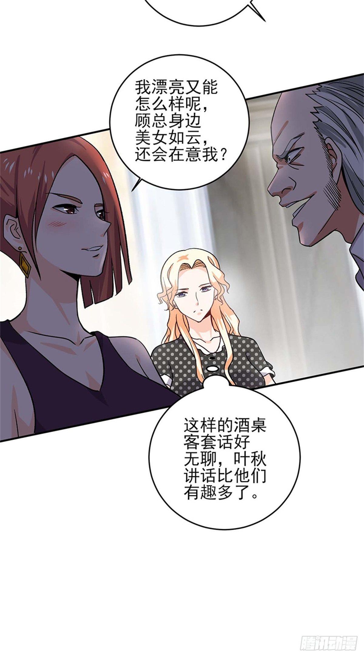 第48话 以后都听叶秋的指挥！-第49话