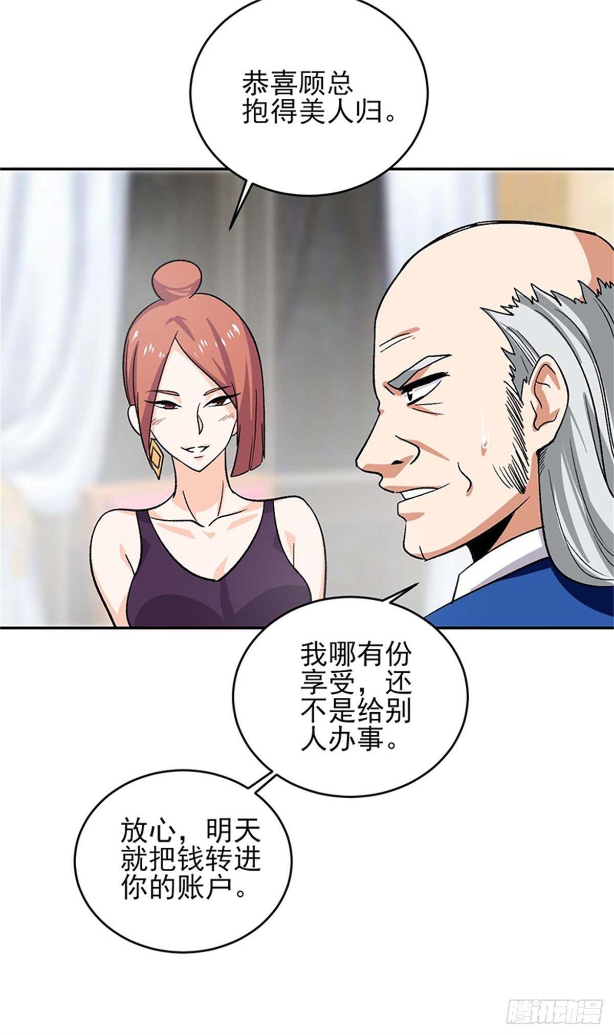 第48话 以后都听叶秋的指挥！-第49话