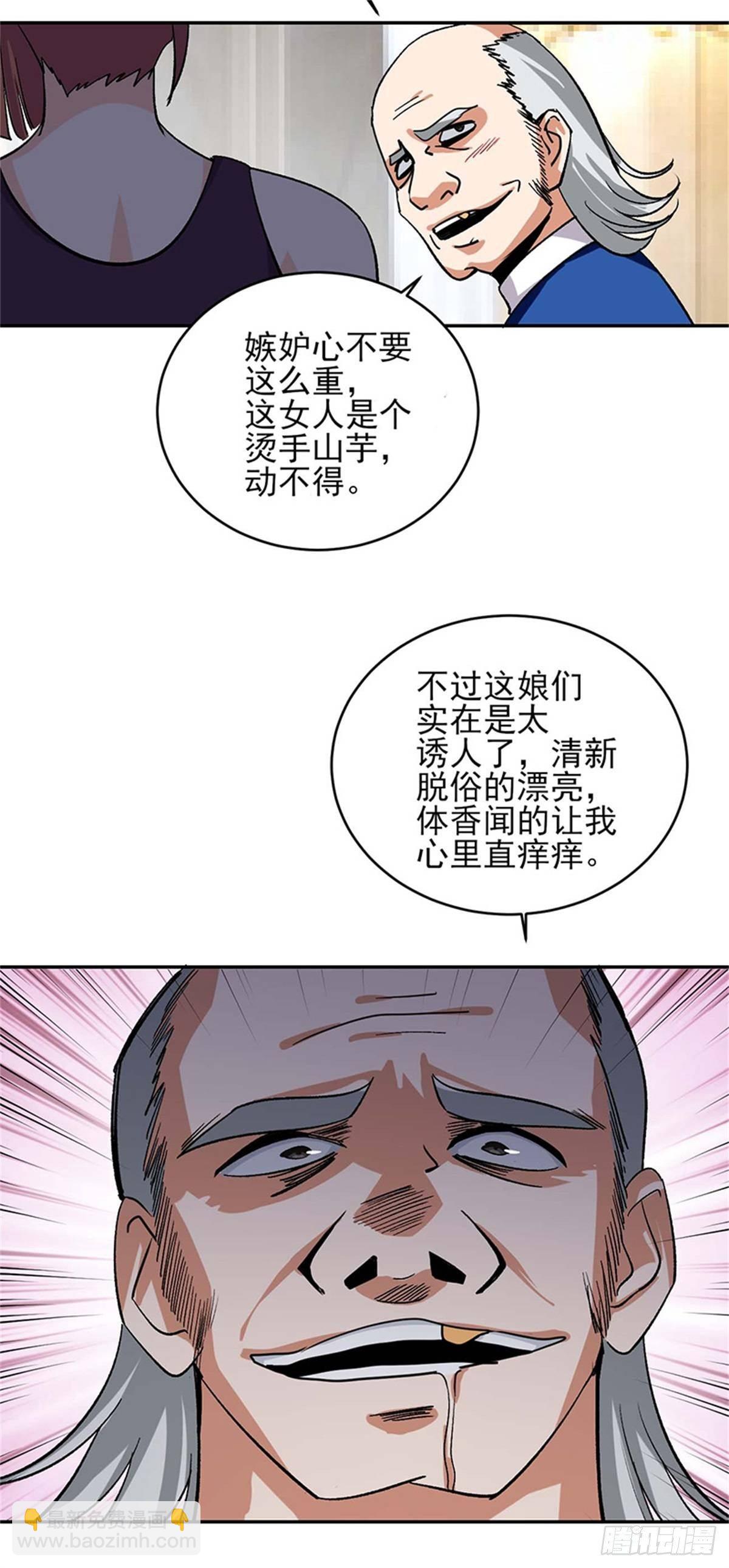 第48话 以后都听叶秋的指挥！-第49话