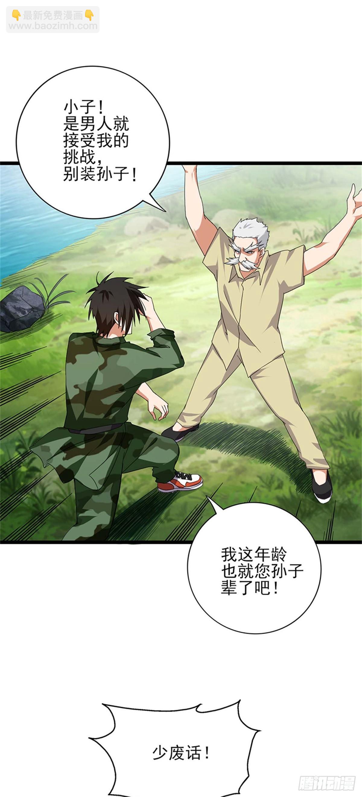 第50话 臭小子！你叫什么名字？-第51话
