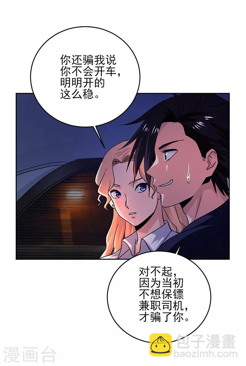 第54话 跟我回苏州！-第55话