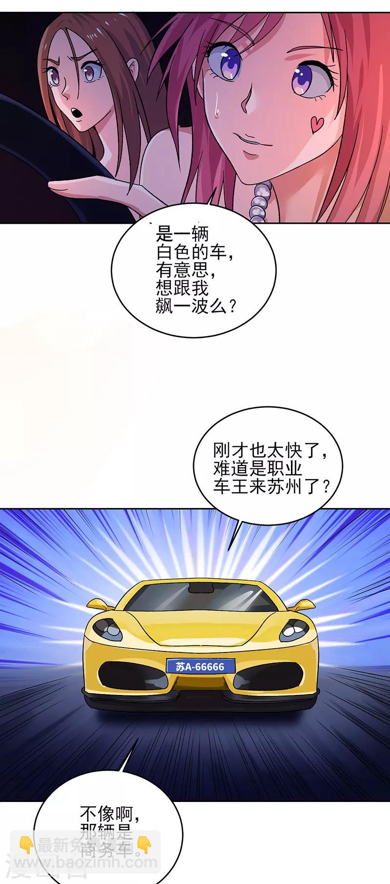 第54话 跟我回苏州！-第55话
