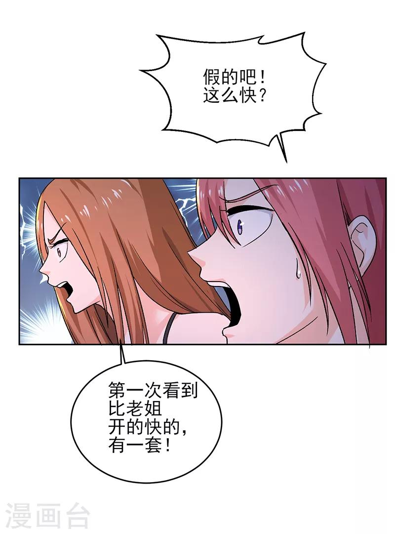 第54话 跟我回苏州！-第55话