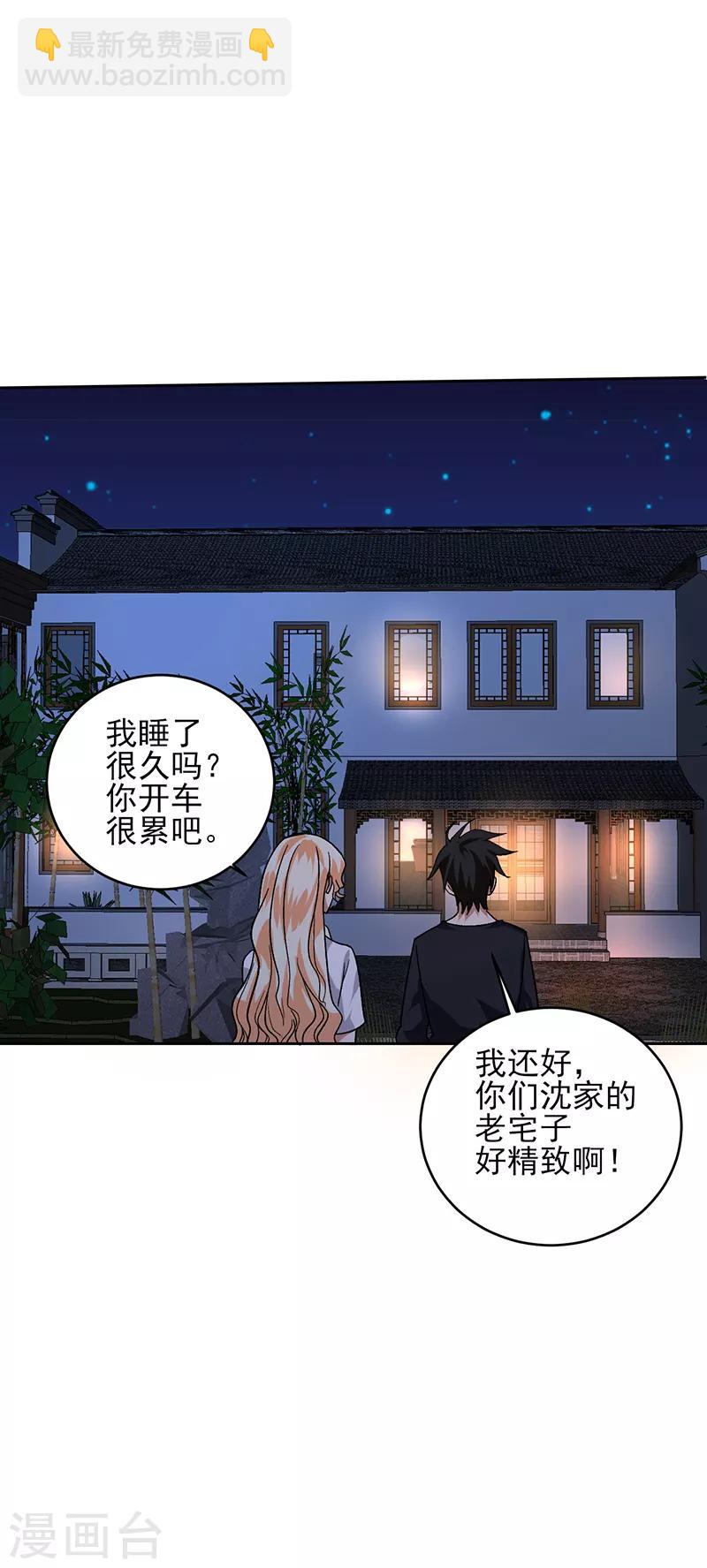 第54话 跟我回苏州！-第55话