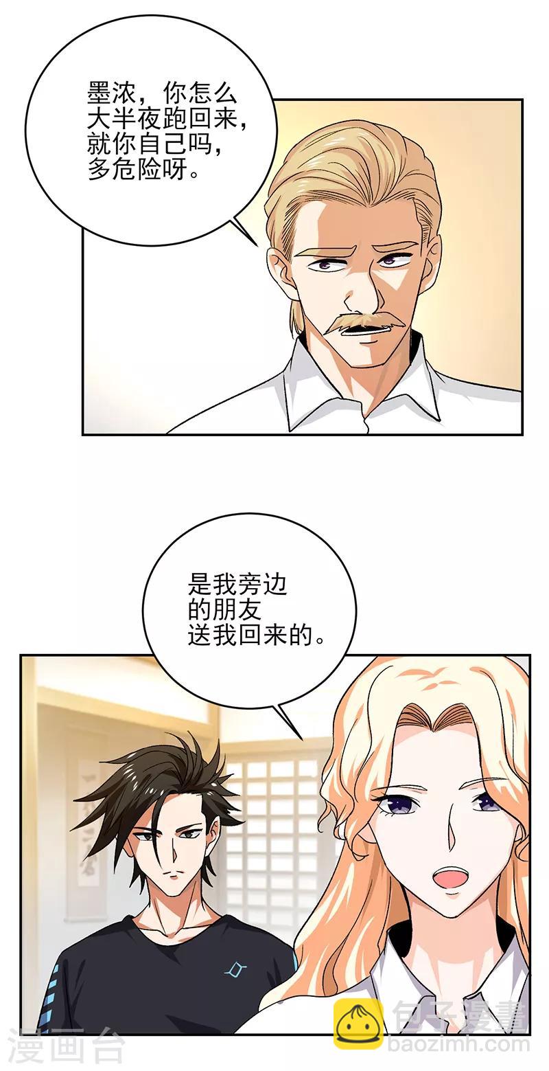 第54话 跟我回苏州！-第55话