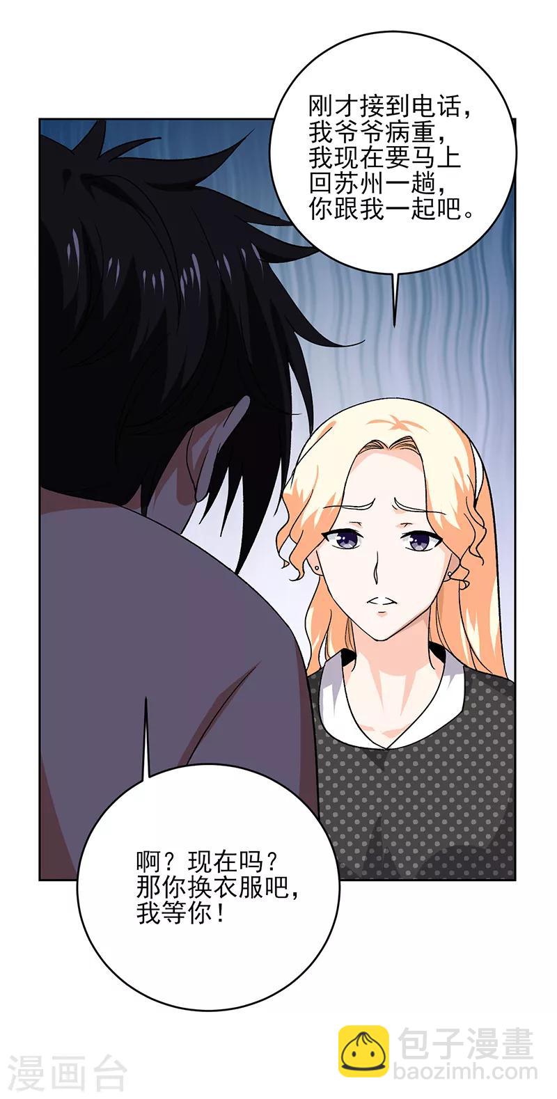 第54话 跟我回苏州！-第55话