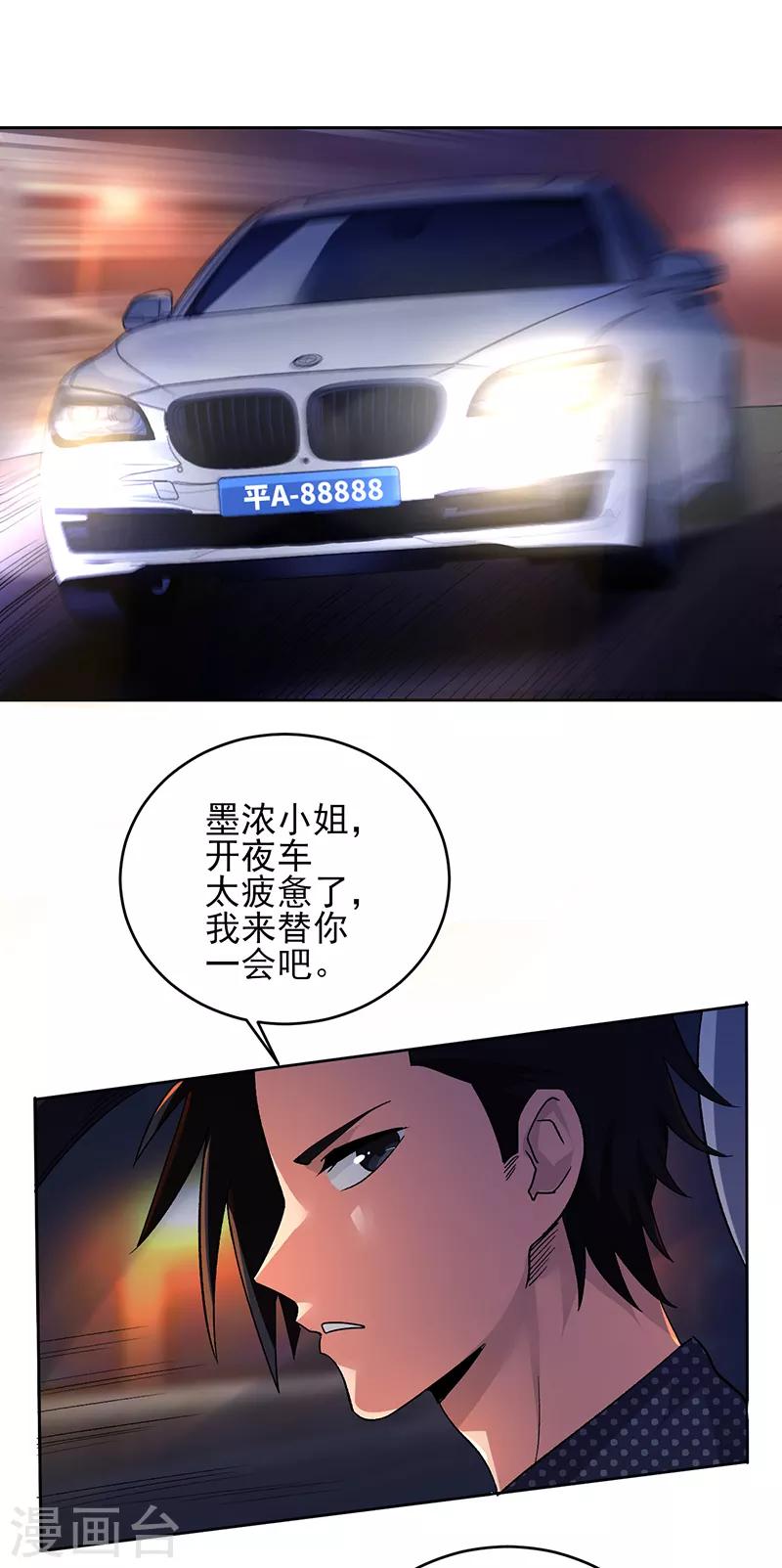 第54话 跟我回苏州！-第55话