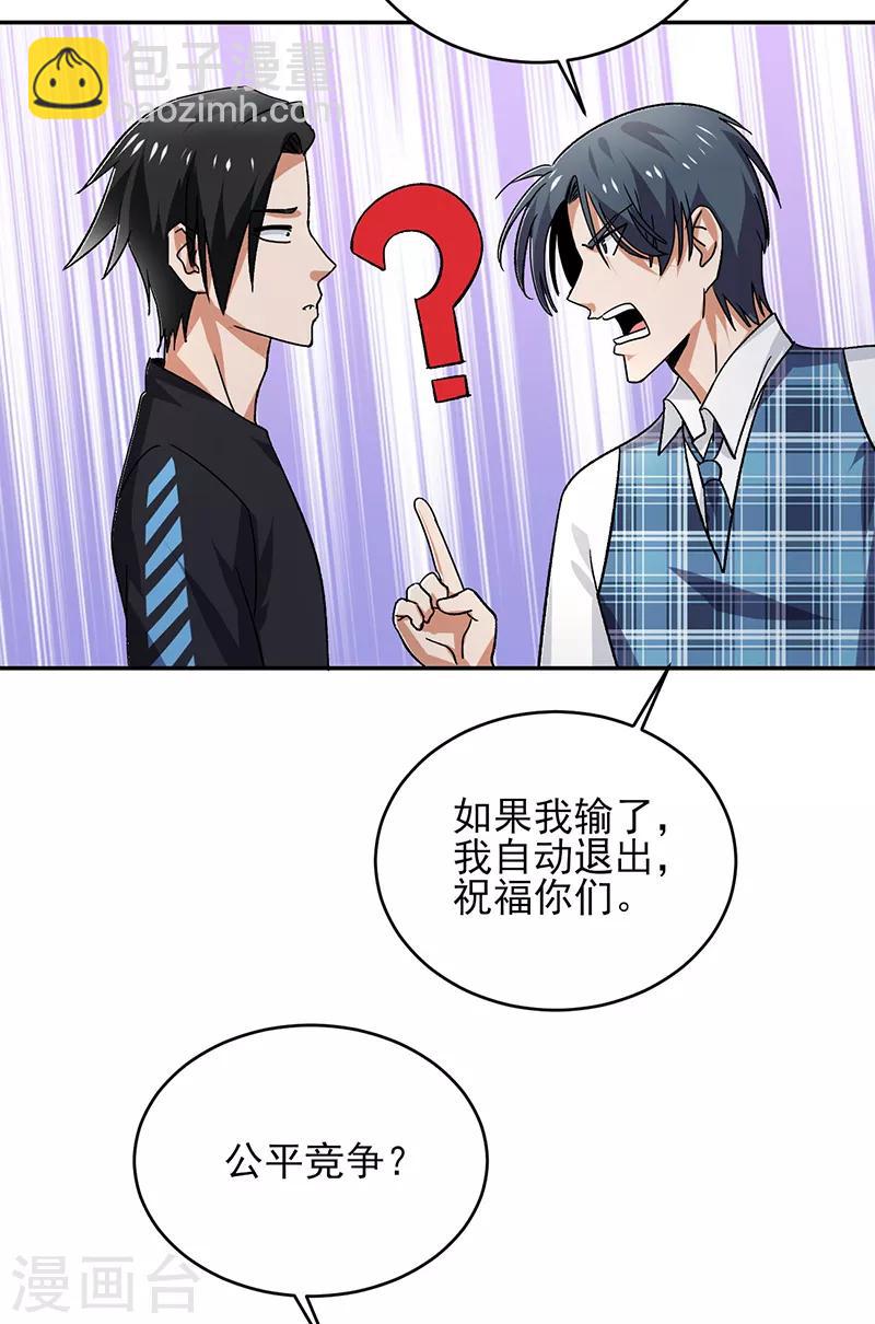 第56话 我要和你公平竞争！-第57话