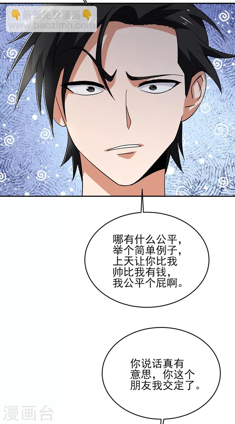 第56话 我要和你公平竞争！-第57话