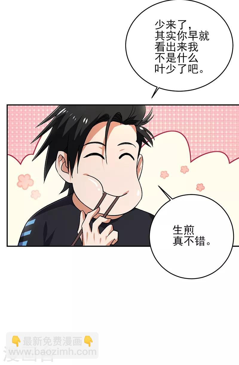 第56话 我要和你公平竞争！-第57话