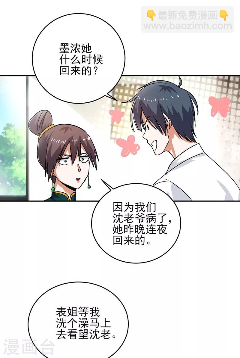 第56话 我要和你公平竞争！-第57话