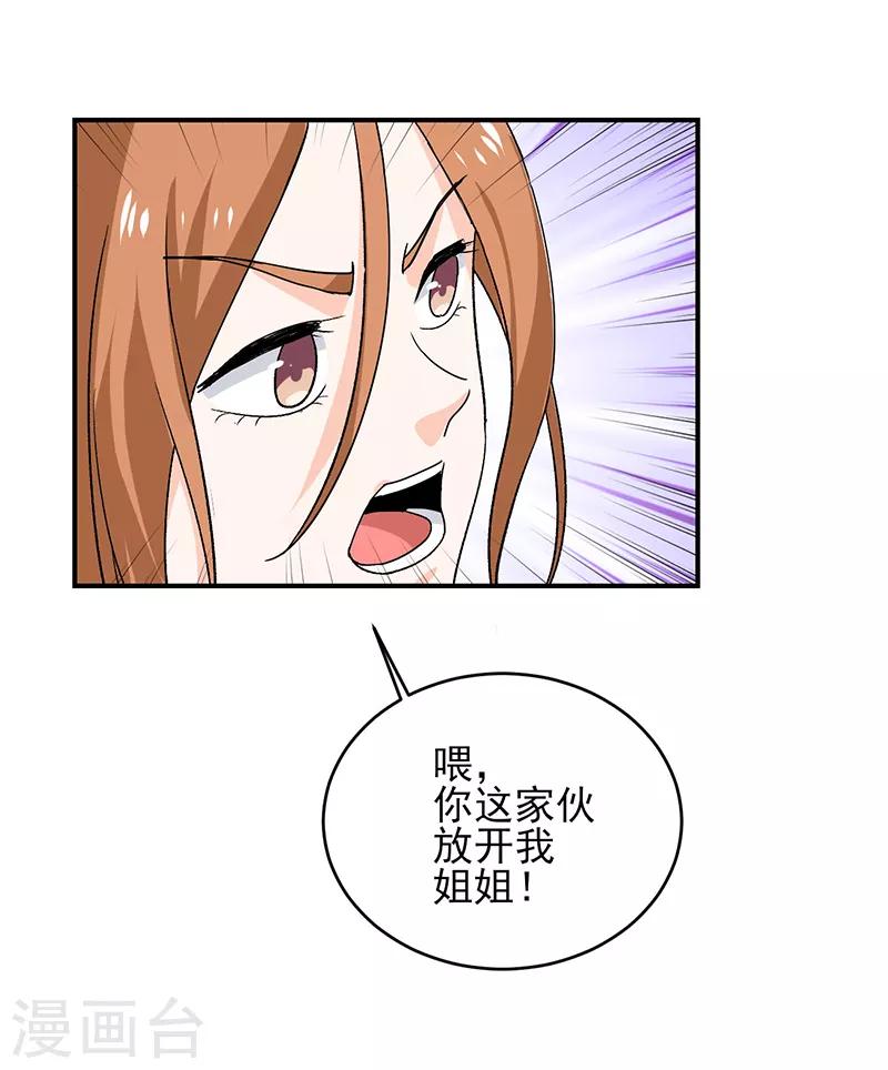 第58话 别来烦我！-第59话