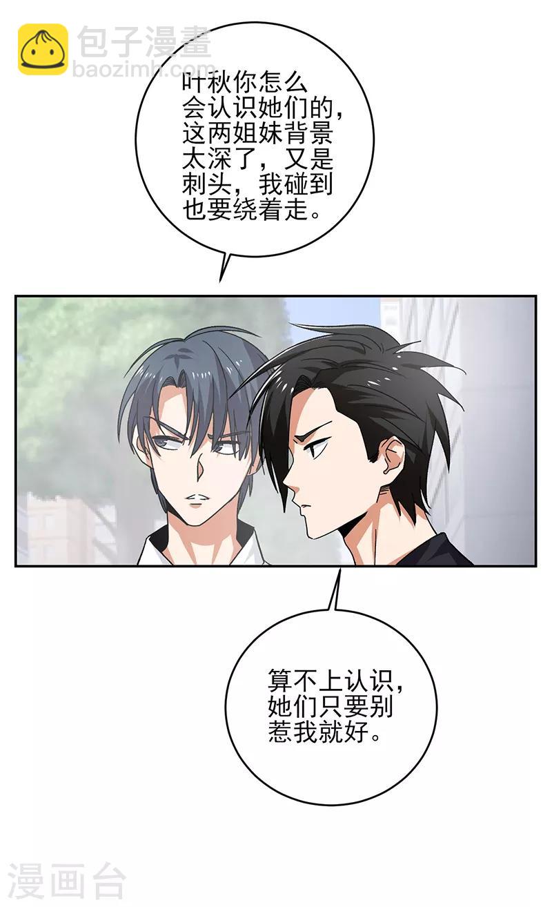 第58话 别来烦我！-第59话