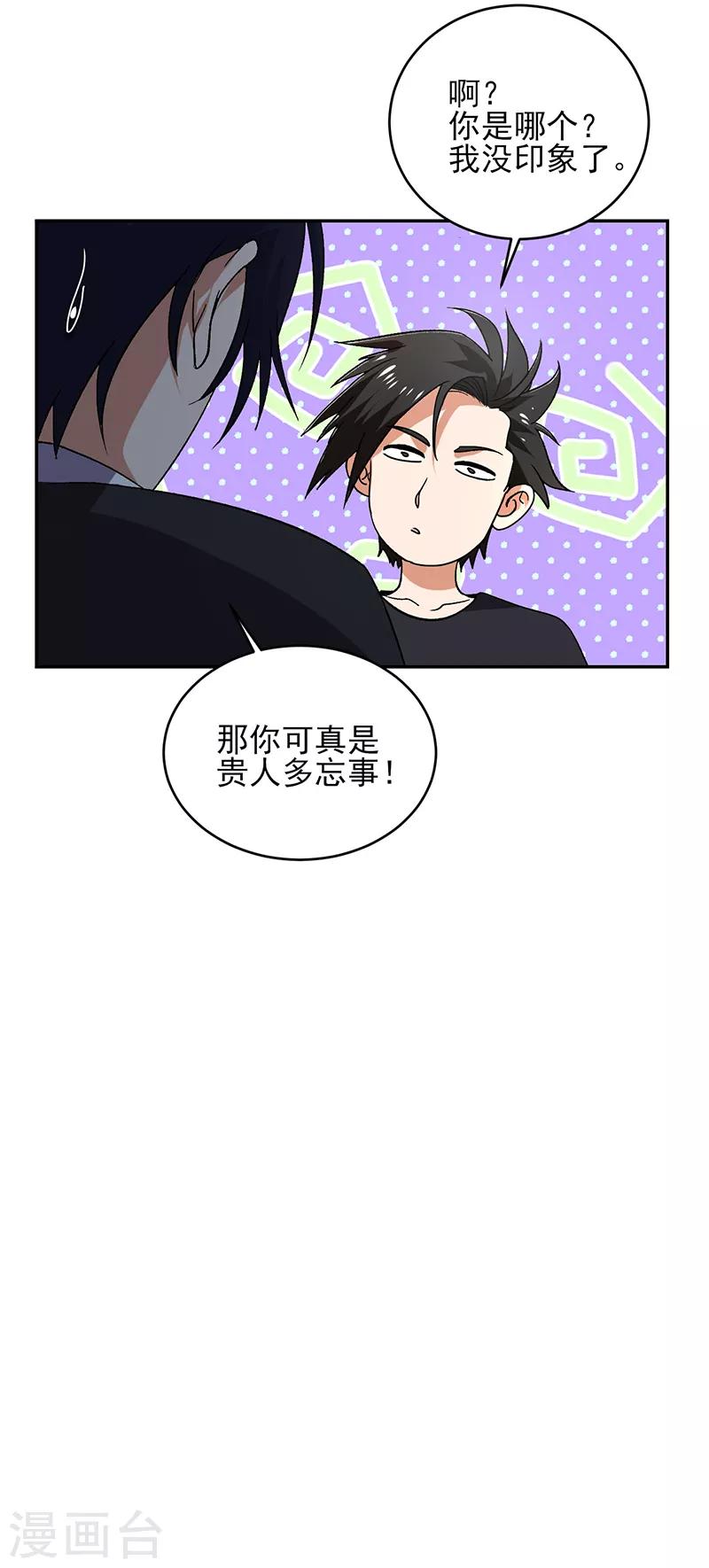 第58话 别来烦我！-第59话