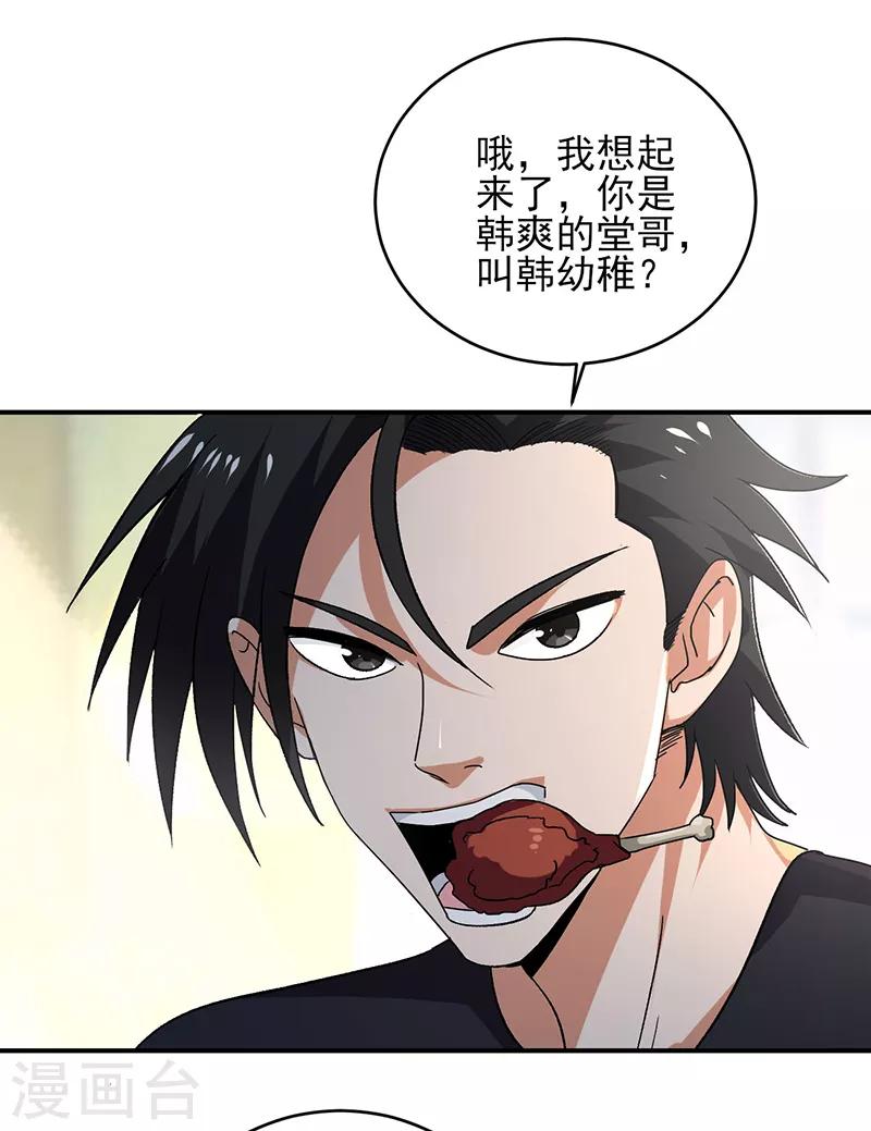 第58话 别来烦我！-第59话