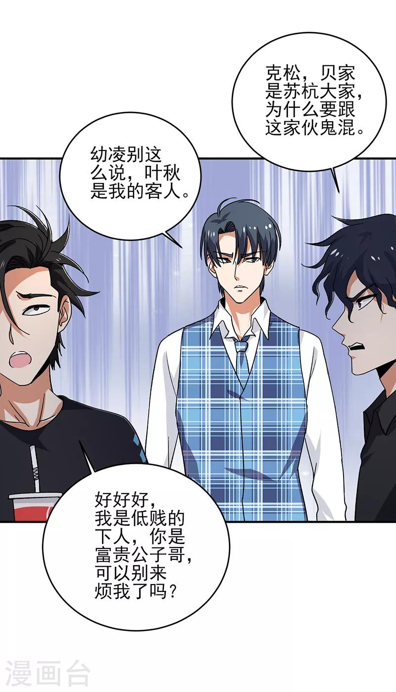 第58话 别来烦我！-第59话