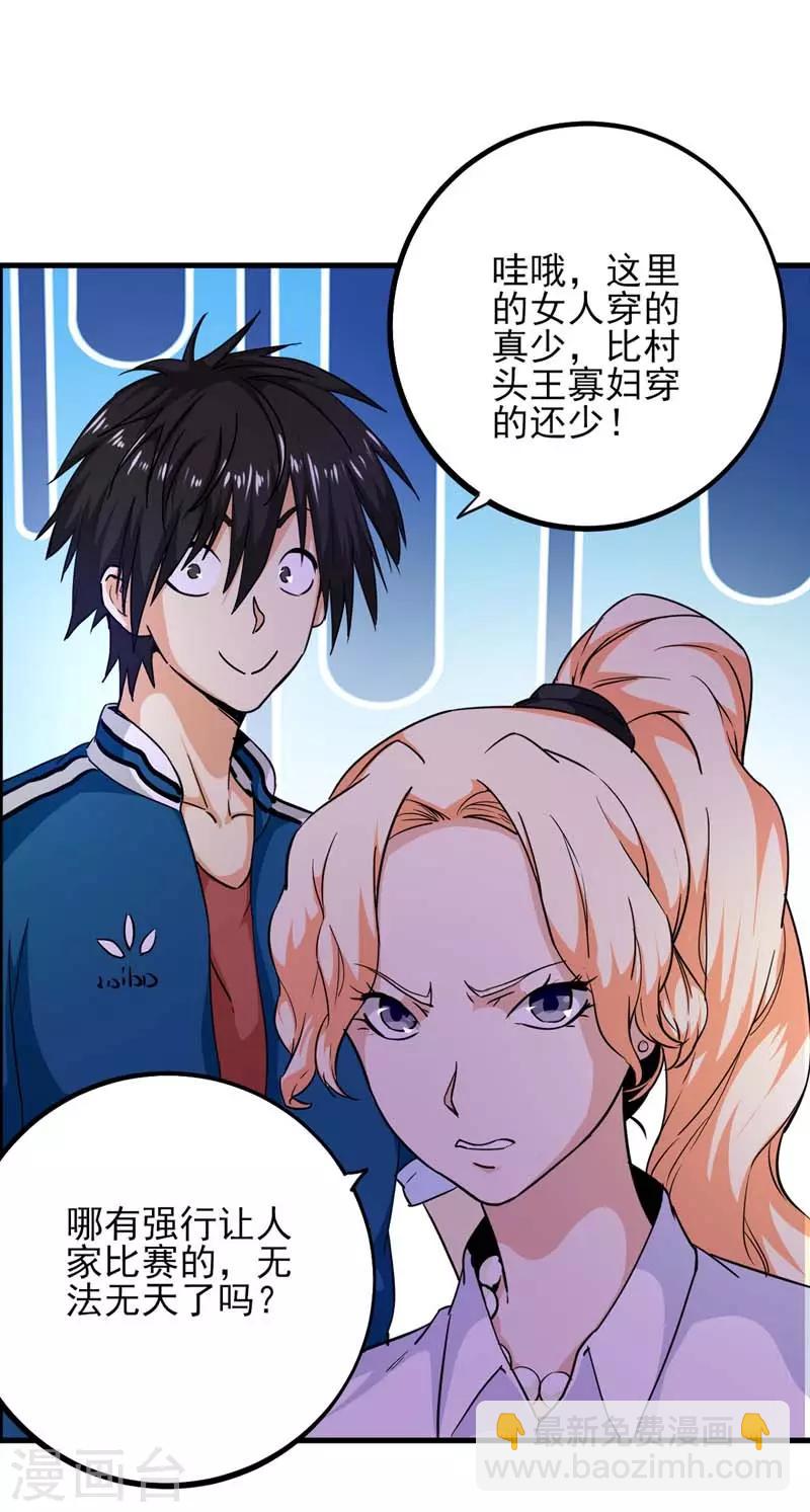 第6话 我选择他！-第7话