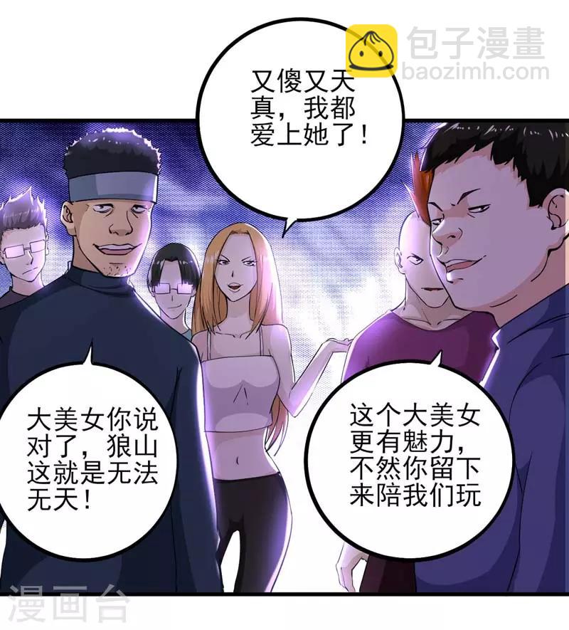 第6话 我选择他！-第7话