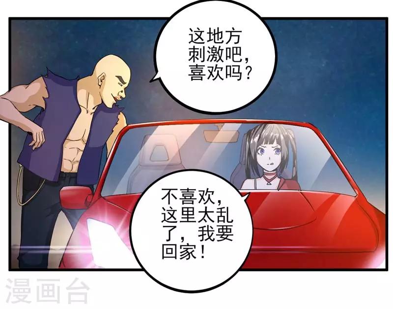 第6话 我选择他！-第7话