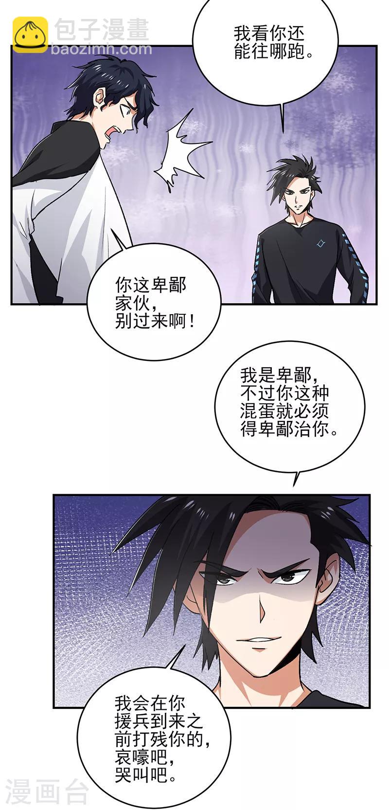 第60话 叶秋你个笨蛋-第61话