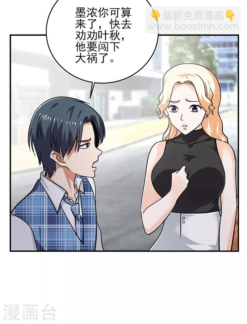 第60话 叶秋你个笨蛋-第61话