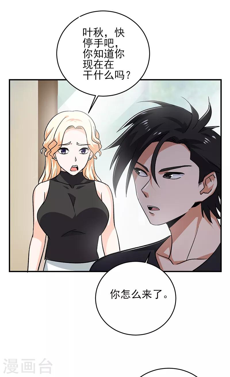 第60话 叶秋你个笨蛋-第61话