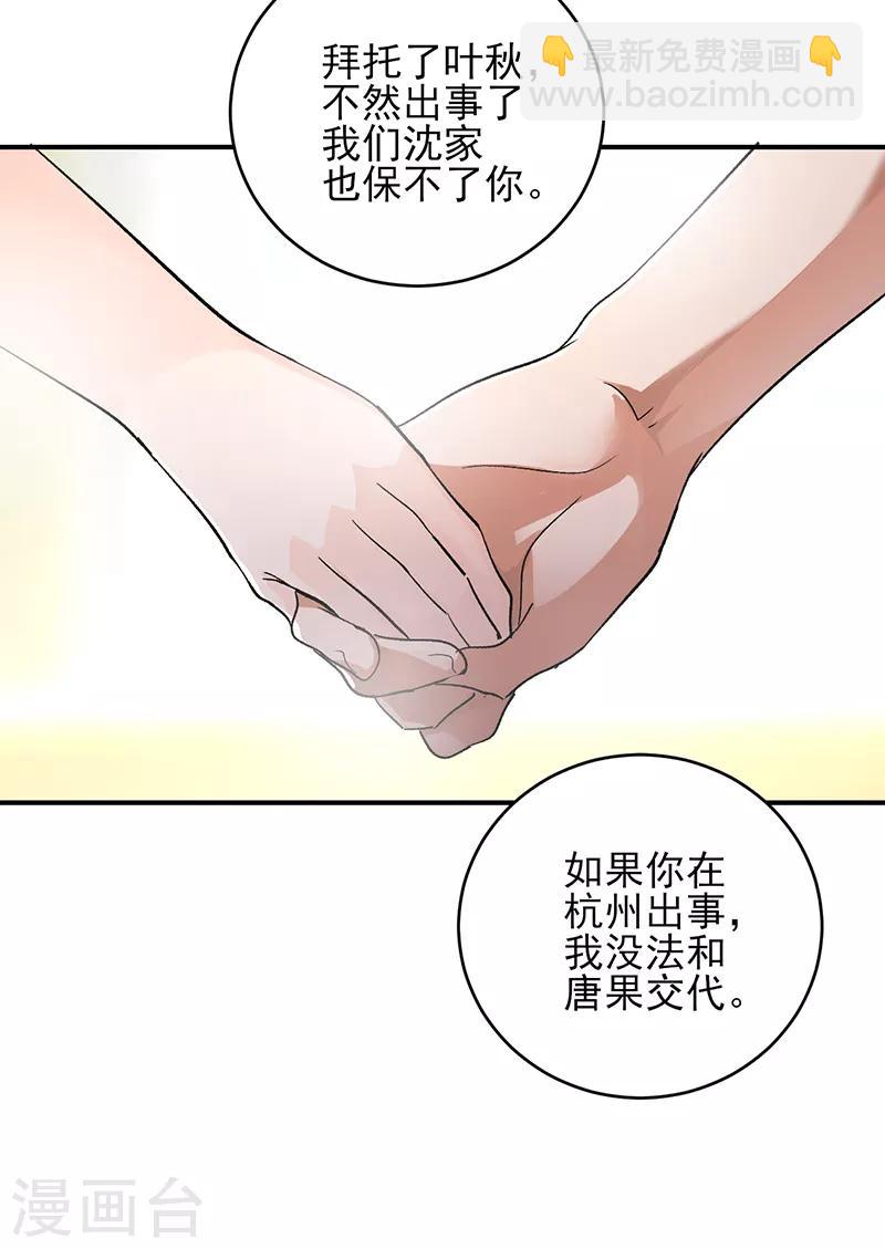 第60话 叶秋你个笨蛋-第61话