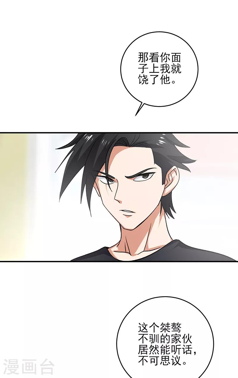 第60话 叶秋你个笨蛋-第61话