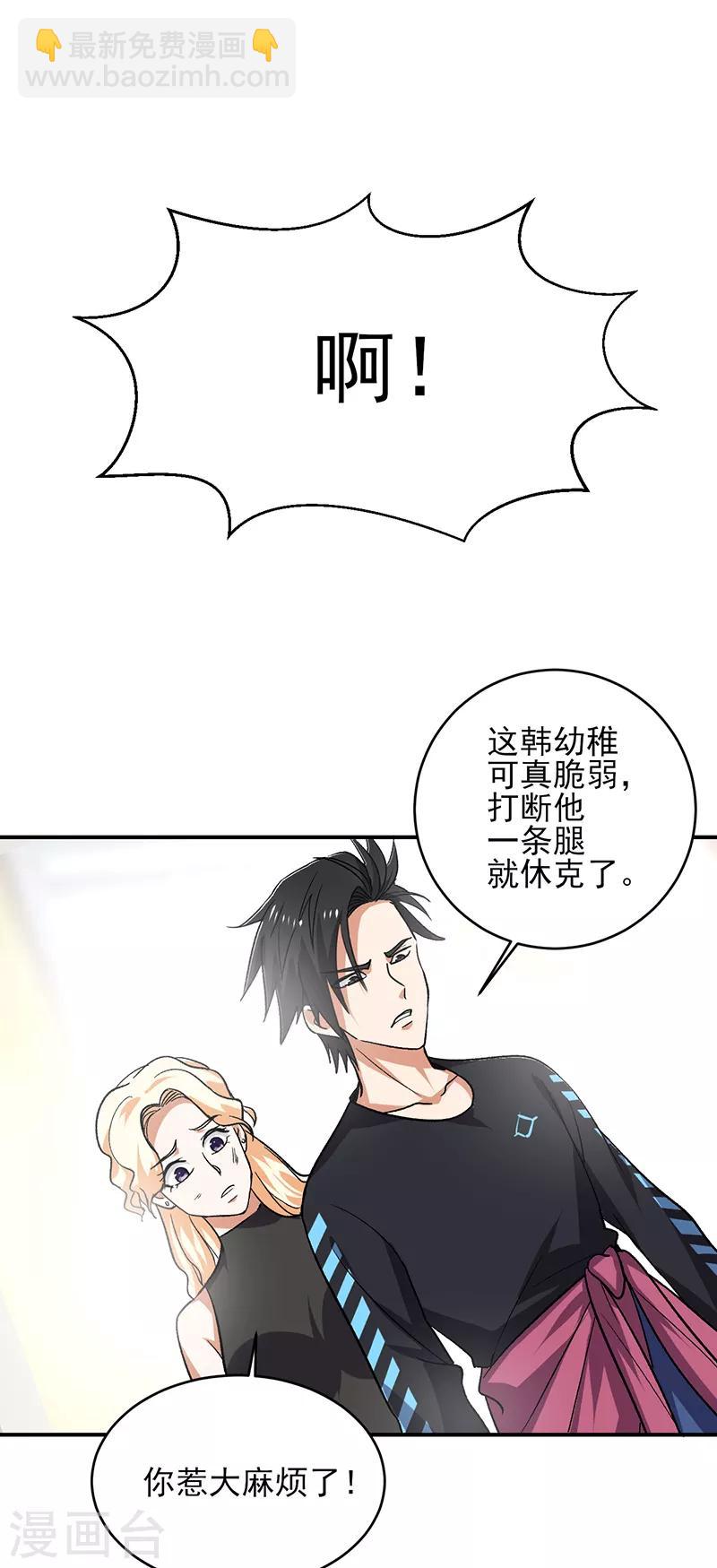 第60话 叶秋你个笨蛋-第61话