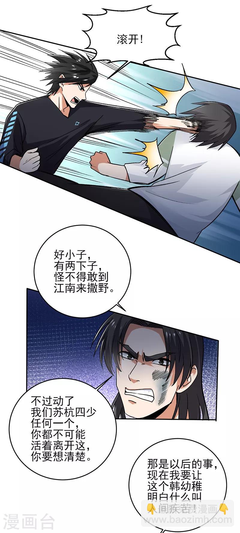 第60话 叶秋你个笨蛋-第61话
