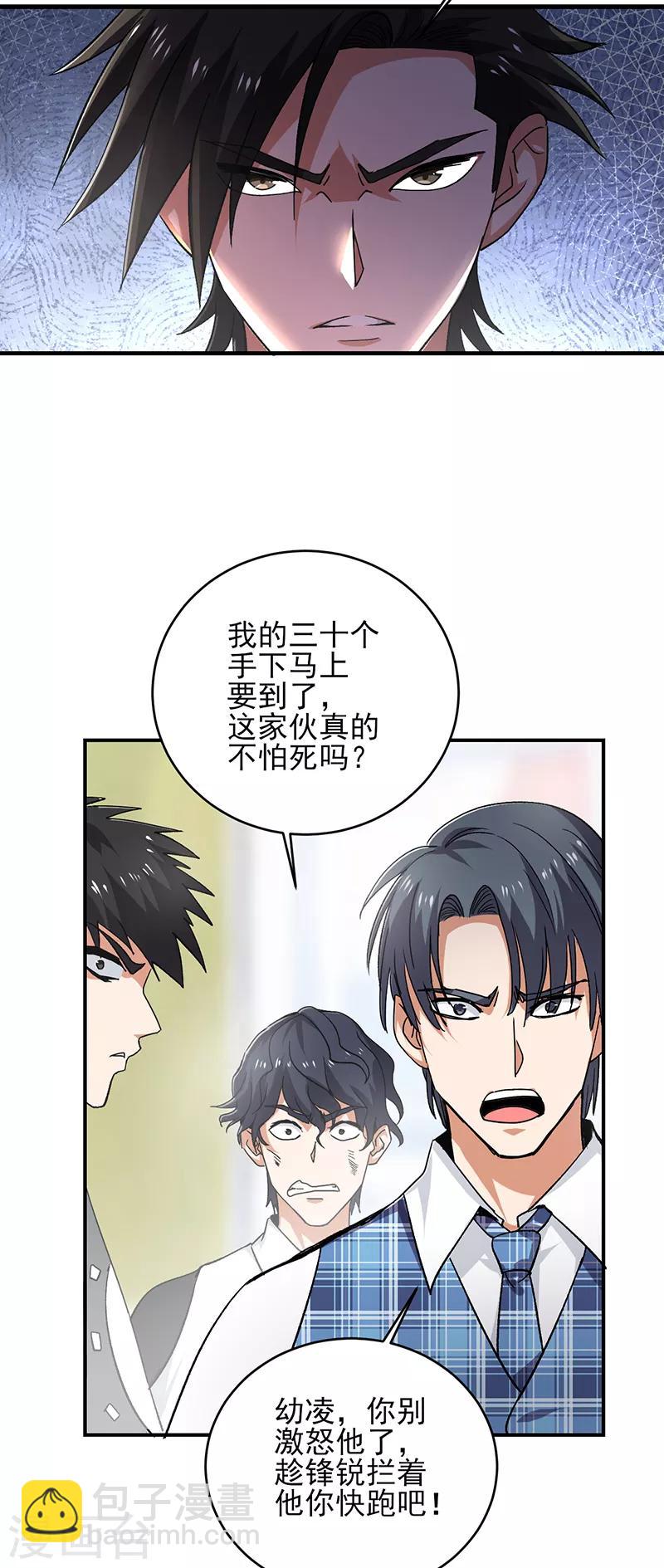 第60话 叶秋你个笨蛋-第61话