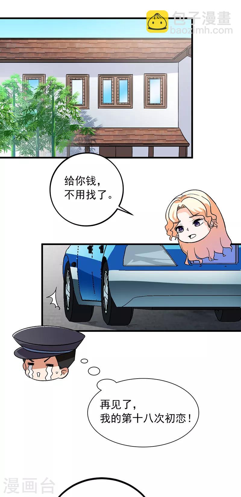 第62话 我不想你去贝家-第63话