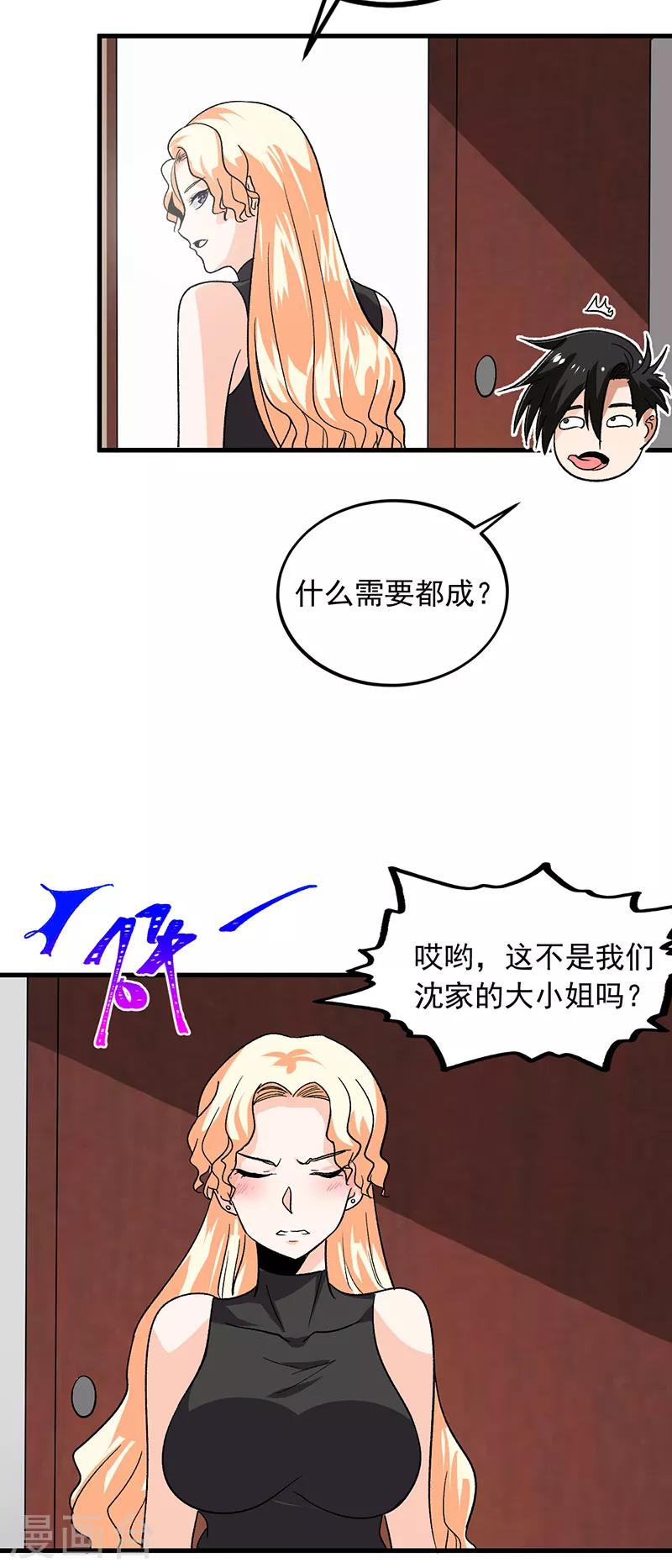 第62话 我不想你去贝家-第63话