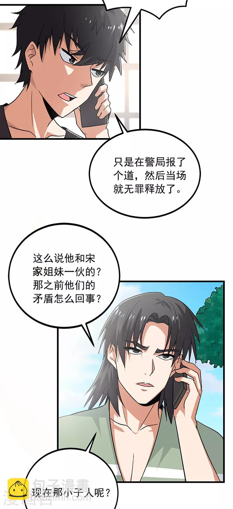 第62话 我不想你去贝家-第63话